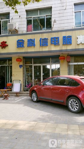 金科鑫电脑——专业电脑服务与销售中心简介